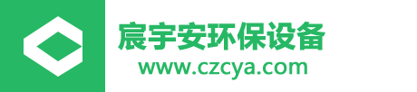 常州宸宇安環(huán)保設(shè)備有限公司
